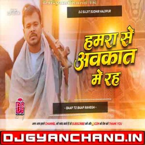 Avkat Me Rah Pramod Premi Instagram Viral Rangdari Song Edm Drop Mix - Dj Sujit Sudhir Hajipur